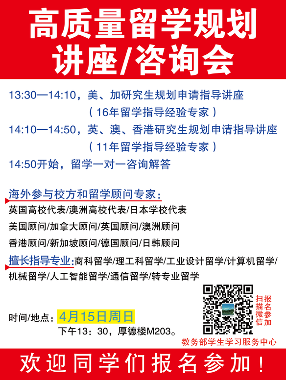 金世達留學(xué) 河海大學(xué)留學(xué)說明會助力學(xué)子邁向國際舞臺