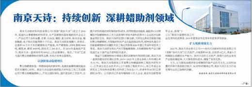 南京天詩:持續(xù)創(chuàng)新
